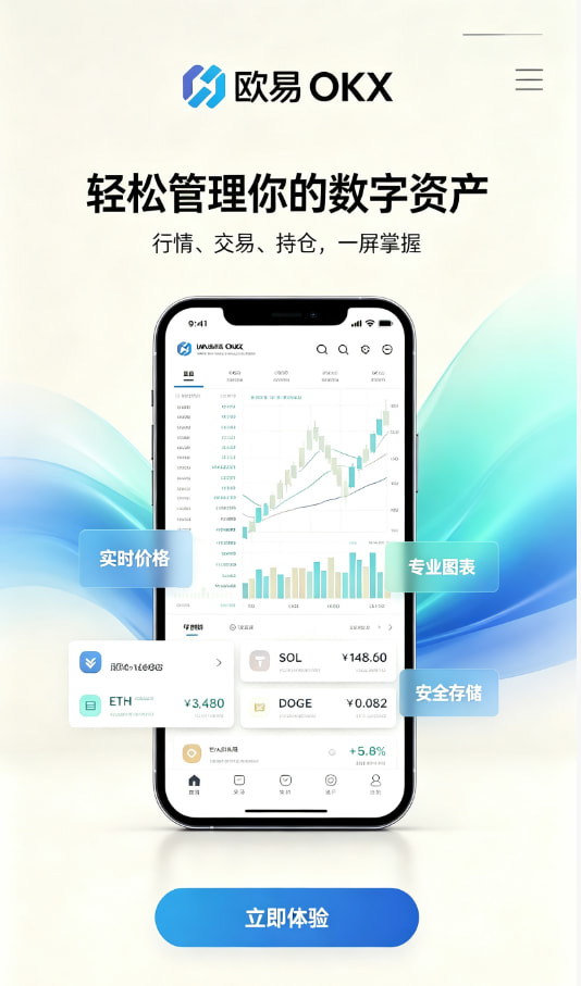 欧交易所app下载安卓注册与下载教程